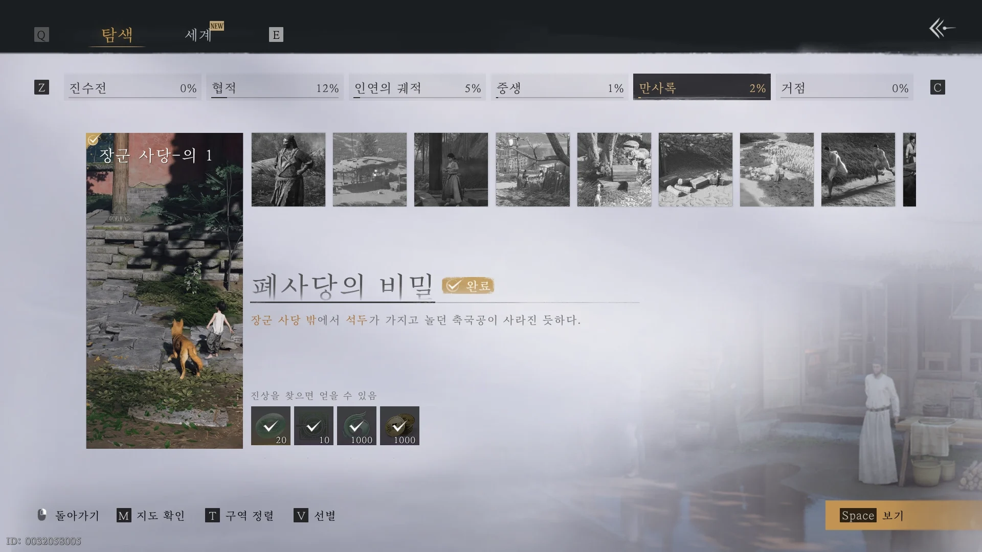 폐사당의 비밀 탐험을 완료하는 모습